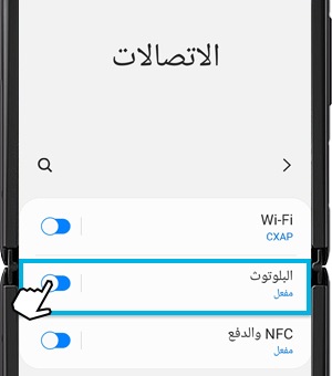 لقطة شاشة توضح كيفية إعادة تنشيط Bluetooth