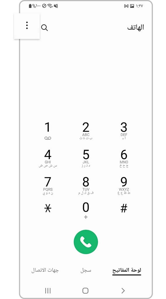 فحص الجهاز الذي يحظر الأرقام غير المعروفة، الخطوة 1
