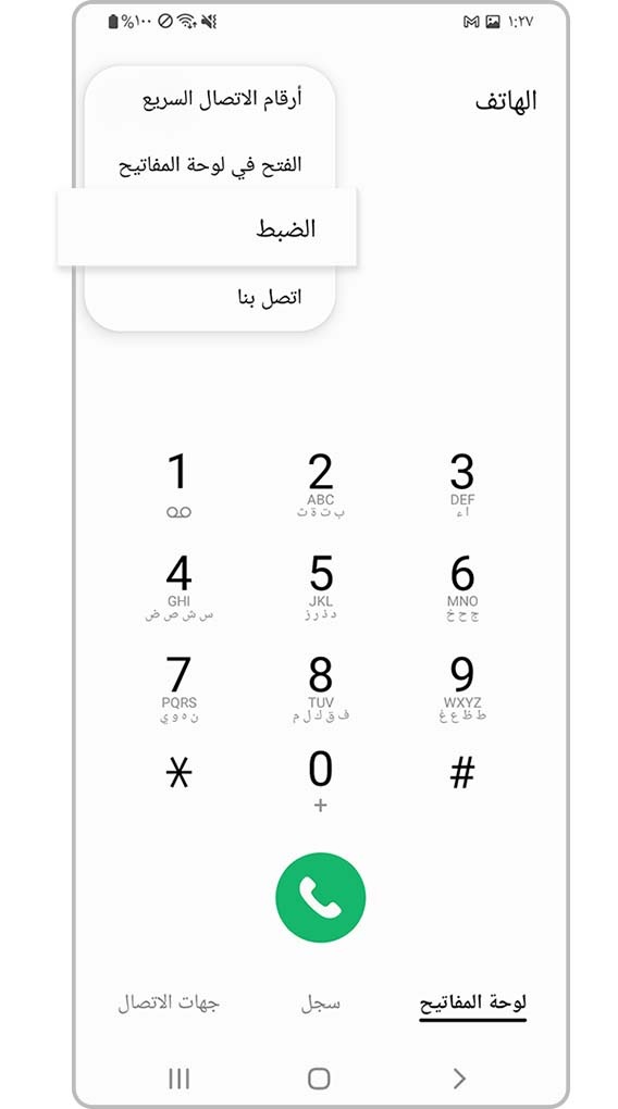 فحص الجهاز الذي يحظر الأرقام غير المعروفة، الخطوة 2