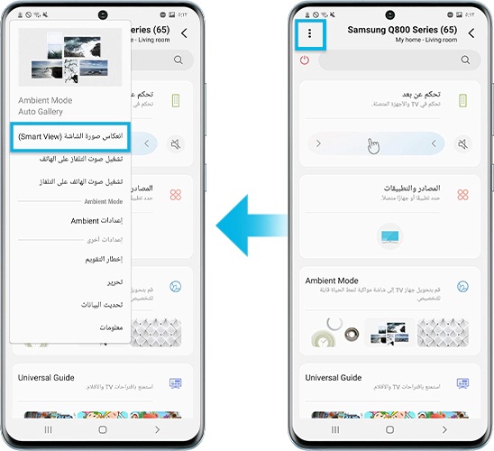 الخطوة الثانية عرض شاشة الهاتف على التلفزيون باستخدام تطبيق SmartThings