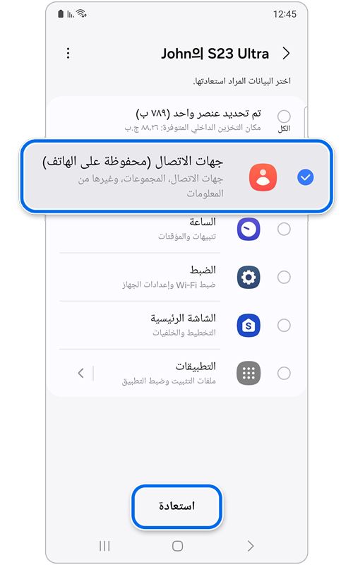 شاشة تعرض البيانات التي يمكن استعادتها