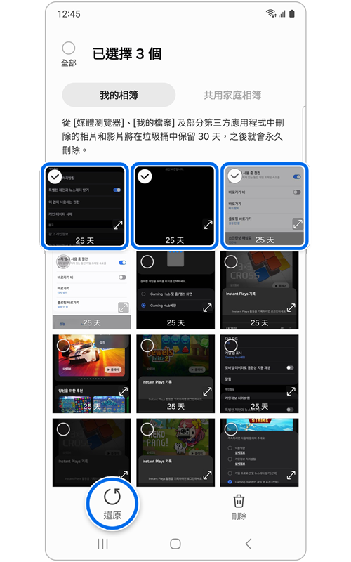 已選擇「垃圾筒」中的檔案和還原選項