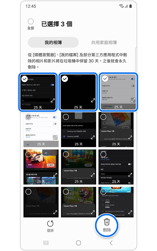 已選擇垃圾筒中的檔案和刪除選項