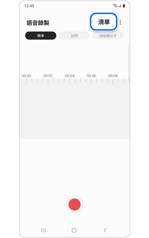 錄音機應用程式主螢幕
