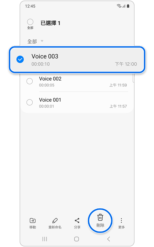 語音錄製清單中已儲存的檔案