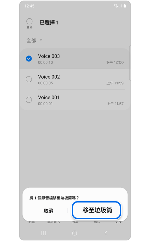 彈出視窗要求確認移至垃圾筒