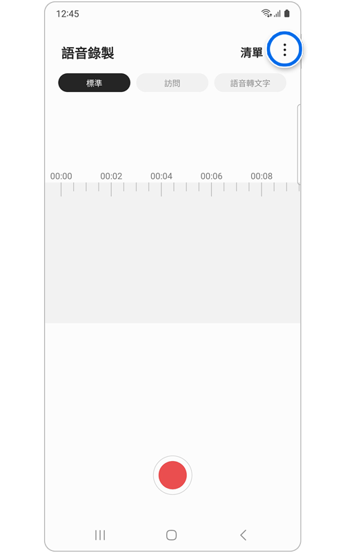 語音錄製主螢幕