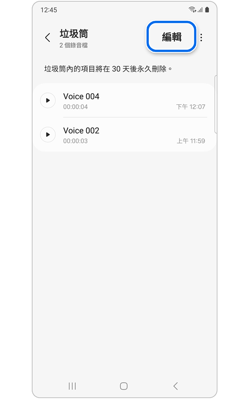 語音錄製垃圾筒