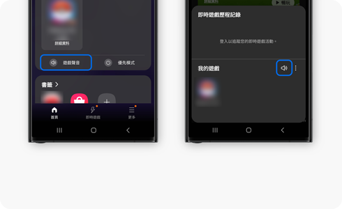 Gaming Hub view with sound option highlighted.