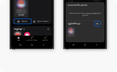 Gaming Hub view with sound option highlighted.