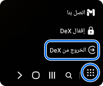 قائمة Samsung DeX على الشاشة.