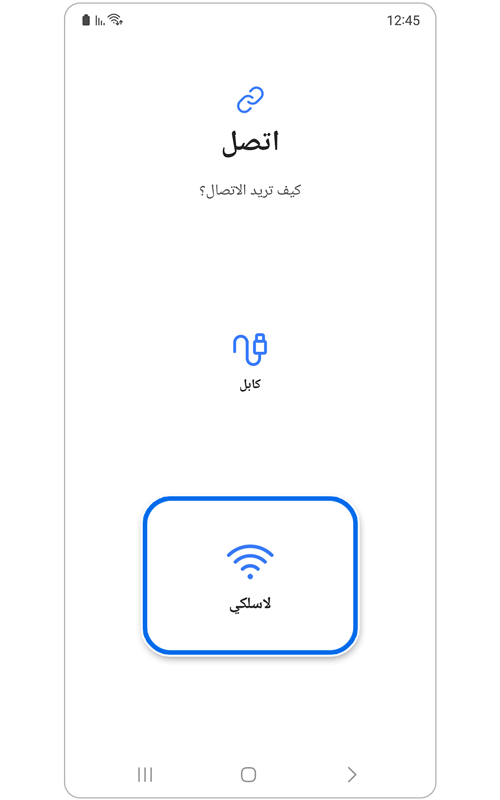 احصل على صفحة متصلة باستخدام تطبيق Smart Switch.