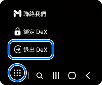顯示器上的 Samsung DeX 選單。