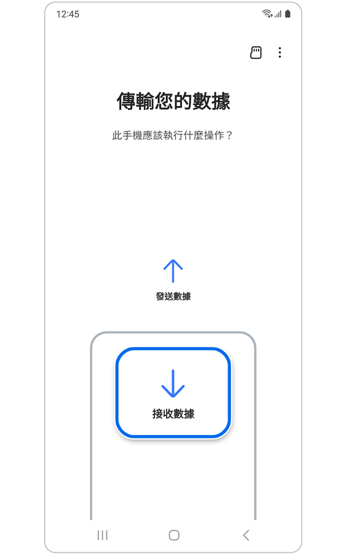 在 Smart Switch 應用程式中傳輸您的數據頁。