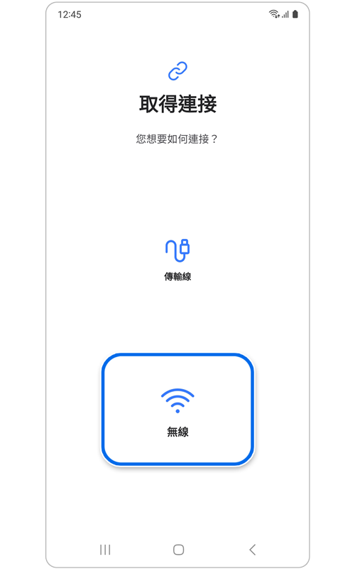 使用 Smart Switch 應用程式取得連線頁面。
