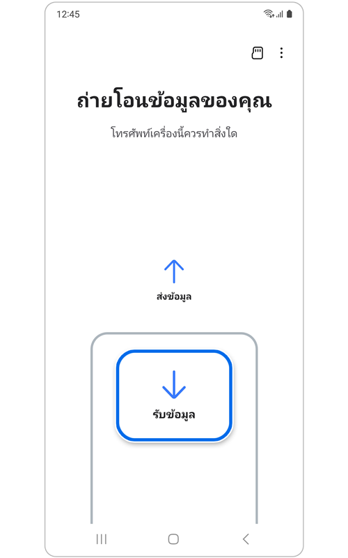 หน้าถ่ายโอนข้อมูลของคุณในแอป Smart Switch