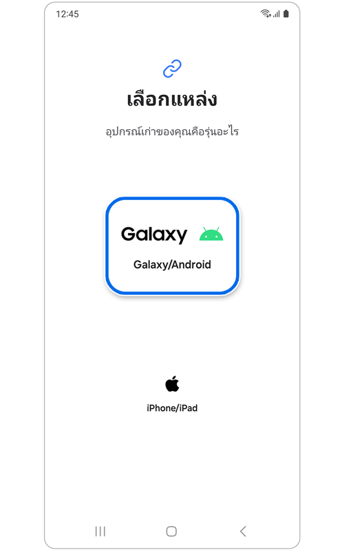 หน้าตัวเลือกอุปกรณ์เก่าในแอป Smart Switch