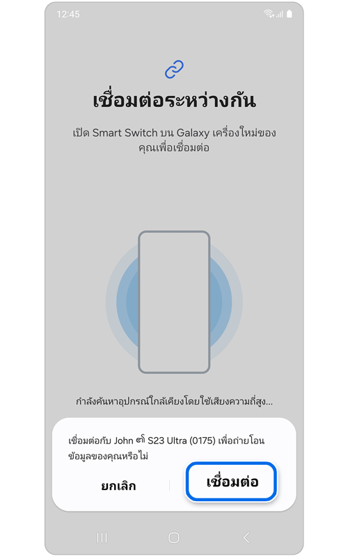 หน้ายืนยันการเชื่อมต่อ