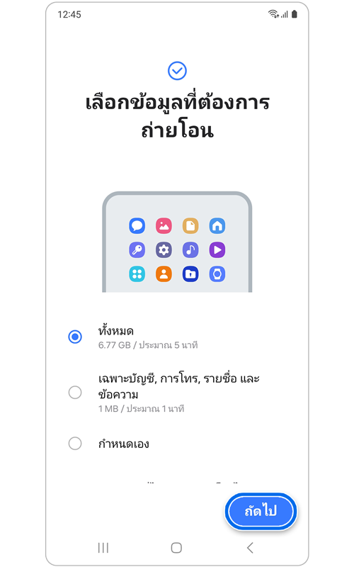 หน้าเลือกข้อมูลที่ต้องการถ่ายโอนโดยใช้ Smart Switch