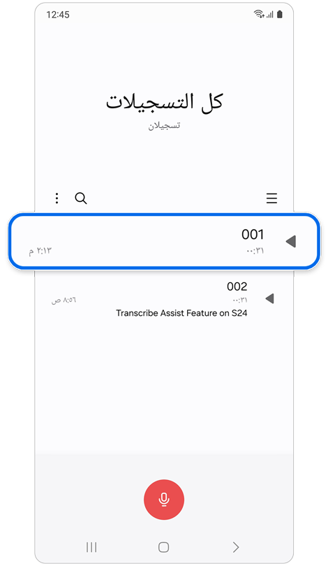 الصفحة الرئيسية لتطبيق مسجل الصوت.