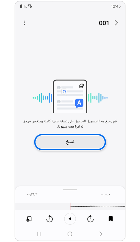 زر نسخ مسجل الصوت.