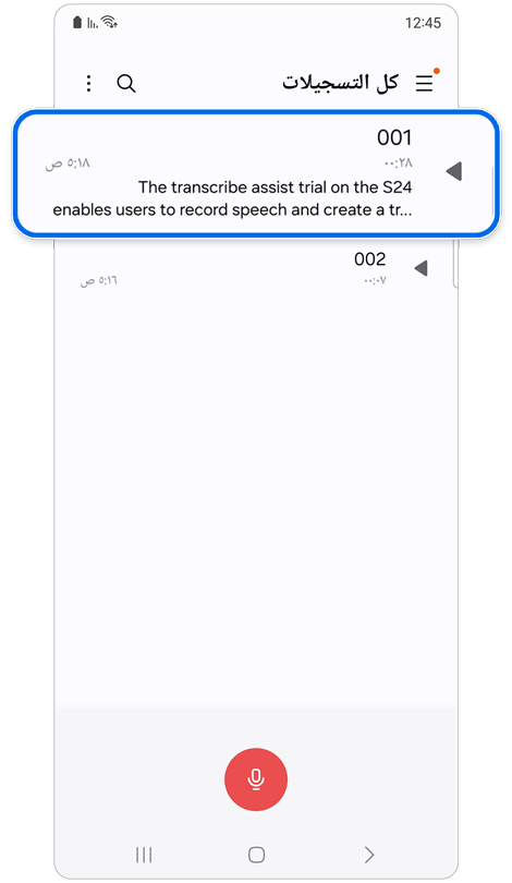 الصفحة الرئيسية لتطبيق مسجل الصوت.