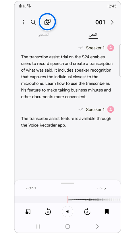 تسجيل صوتي منقول.