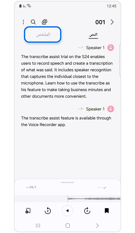 تسجيل صوتي منقول.