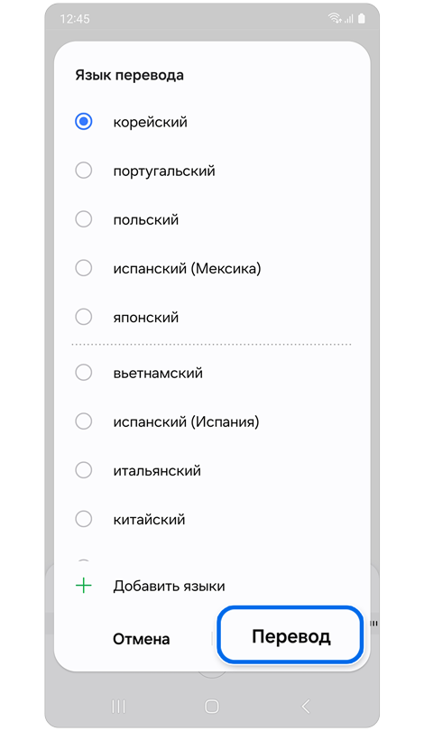 Выберите настройку языка.