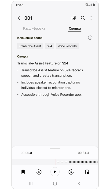 Сводка записи голоса.