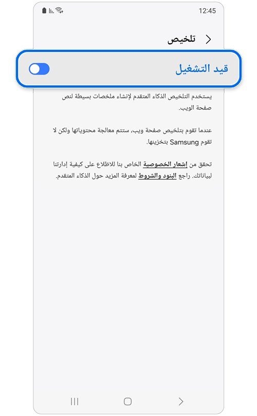 تلخيص على التبديل