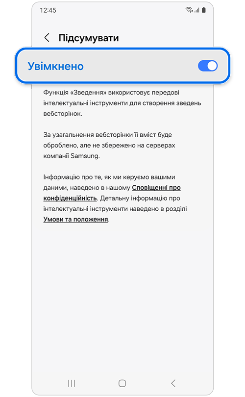 Перемикач функції Підсумувати у положенні Увімкнено