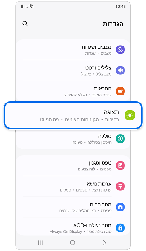 מסך הבית של ההגדרות.