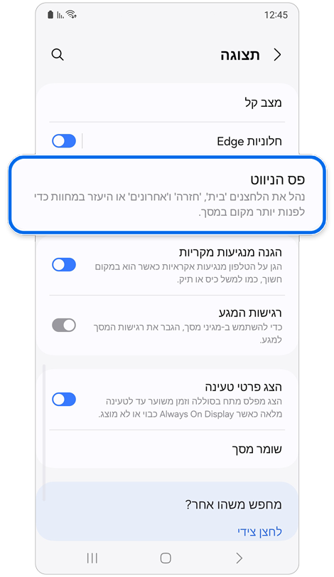 מסך הגדרות תצוגה.