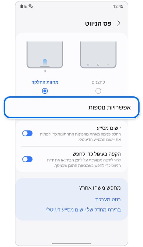 מסך הגדרות של פס הניווט.