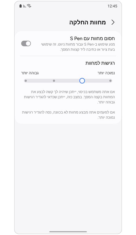 אפשרויות הגדרות של מחוות החלקה.