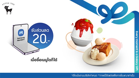 After you รับส่วนลด 20 บาท เมื่อซื้อเมนูใดก็ได้