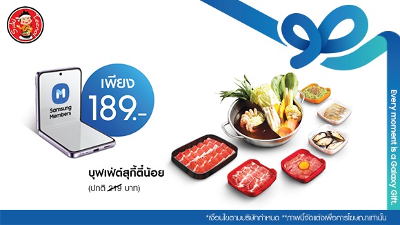 สุกี้ตี๋น้อย เพียง 189 บาท บุฟเฟ่ต์ตี๋น้อย (ปกติ 219 บาท)