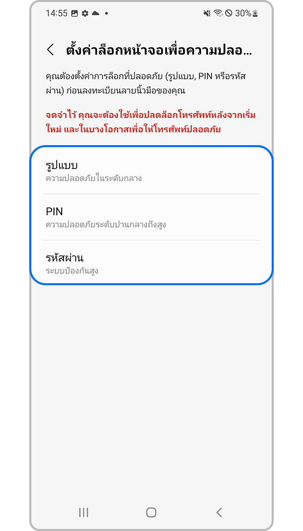 ลงทะเบียนการจดจำลายนิ้วมือ ขั้นตอนที่ 4