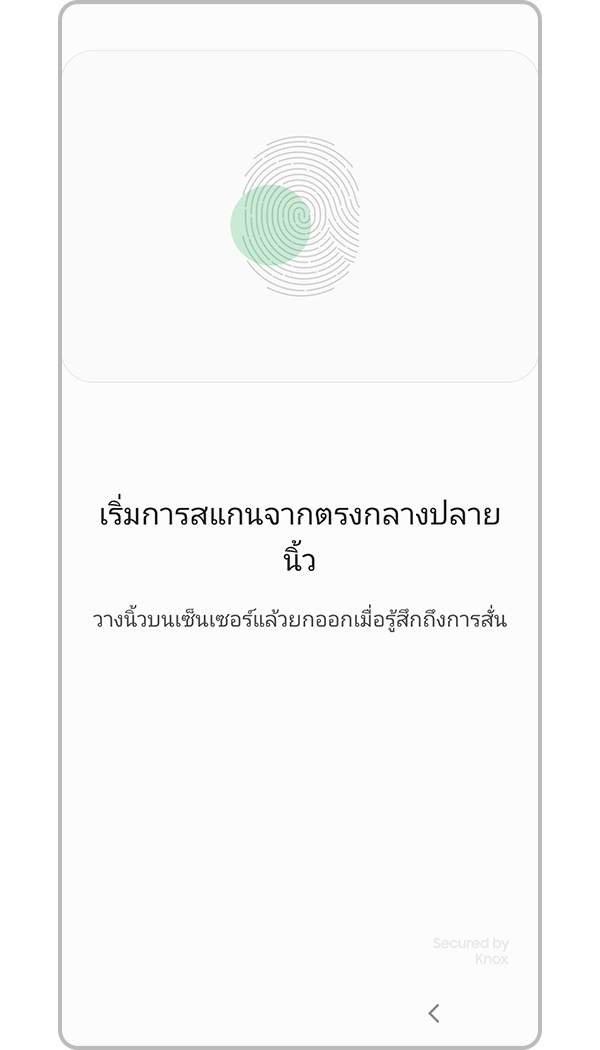 ลงทะเบียนการจดจำลายนิ้วมือ ขั้นตอนที่ 5