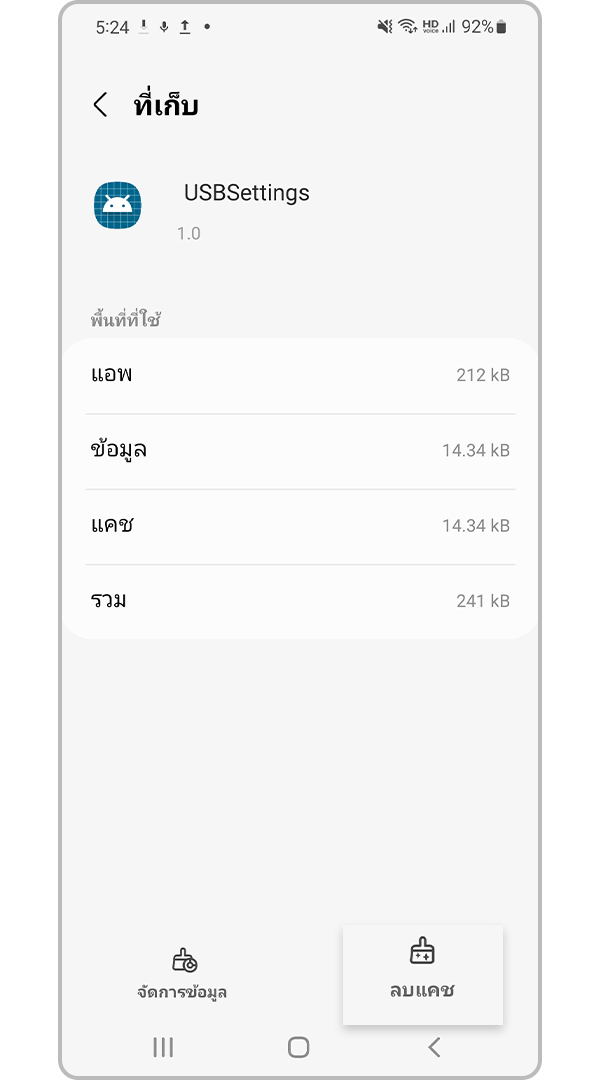 USBSettings ลบแคช