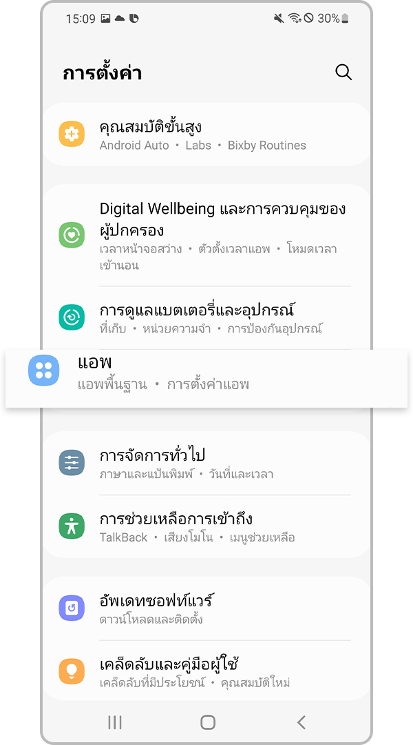 การตั้งค่าแอพ