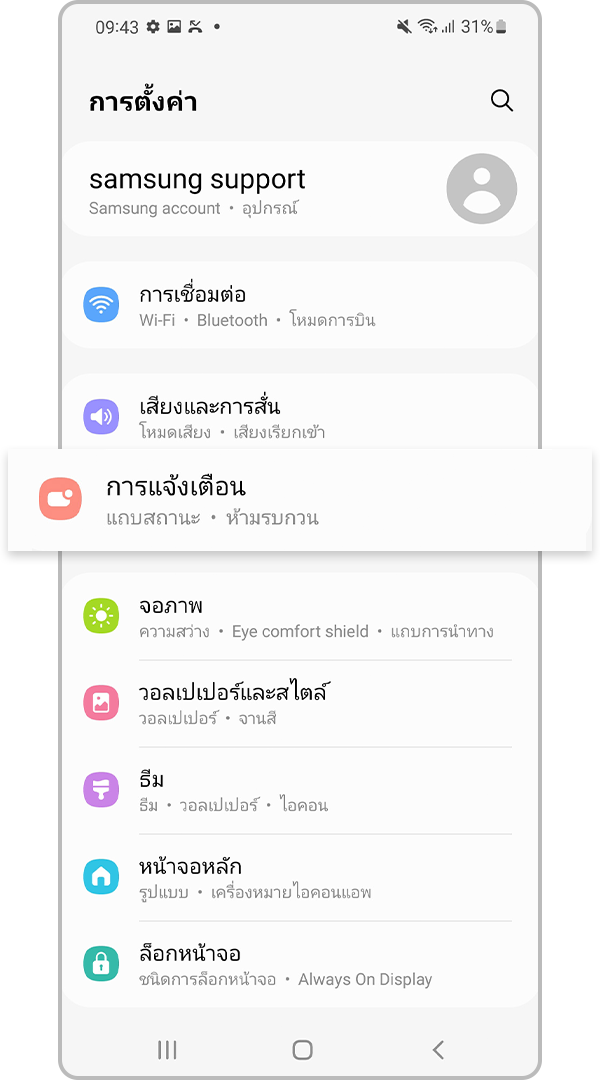 การตั้งค่าการแจ้งเตือน