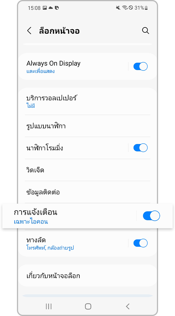 เลือกล็อกหน้าจอ การตั้งค่าการแจ้งเตือน