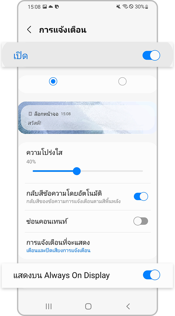 การตั้งค่าเปิดใช้งานการแจ้งเตือนบน Always On Display