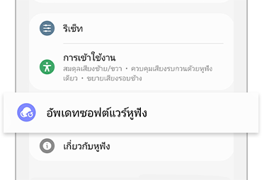 อัพเดทซอฟต์แวร์ด้วยแอพ Galaxy Wearable