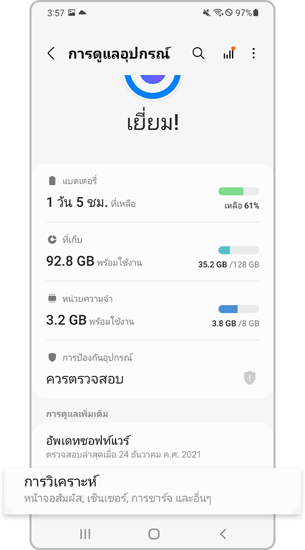 การดูแลอุปกรณ์ การวิเคราะห์