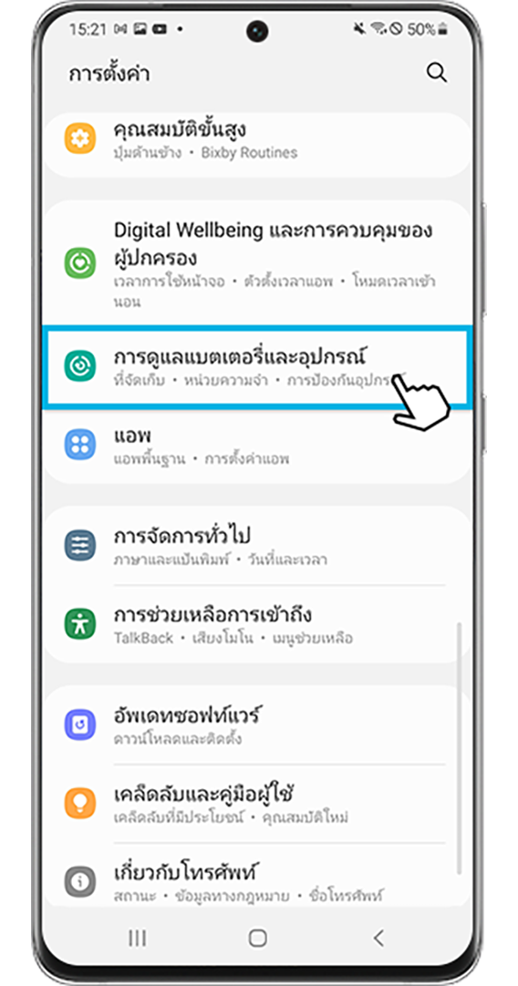 การดูแลแบตเตอรี่และอุปกรณ์