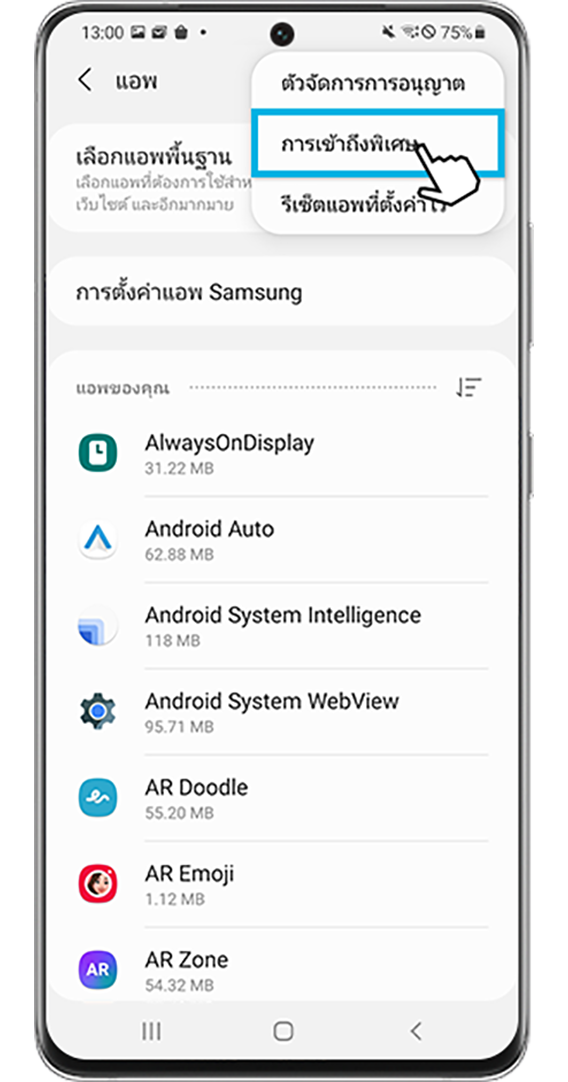 ปรับปรุงประสิทธิภาพของแต่ละแอพเพื่อให้ใช้แบตเตอรี่น้อยลง-ตัวเลือกเพิ่มเติม