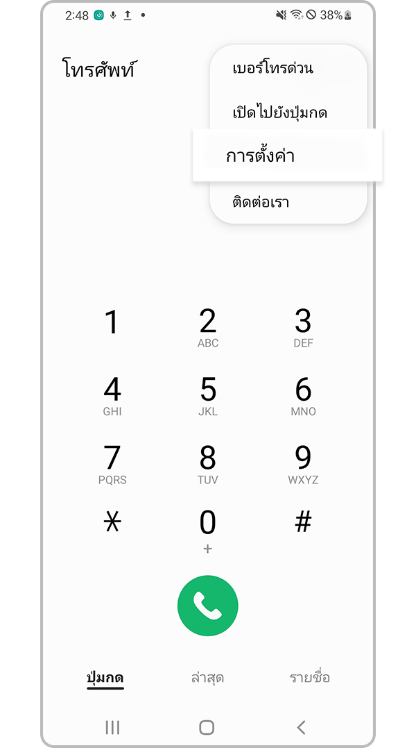 การตรวจสอบอุปกรณ์ การบล็อกเบอร์ที่ไม่รู้จัก ขั้นตอนที่ 2